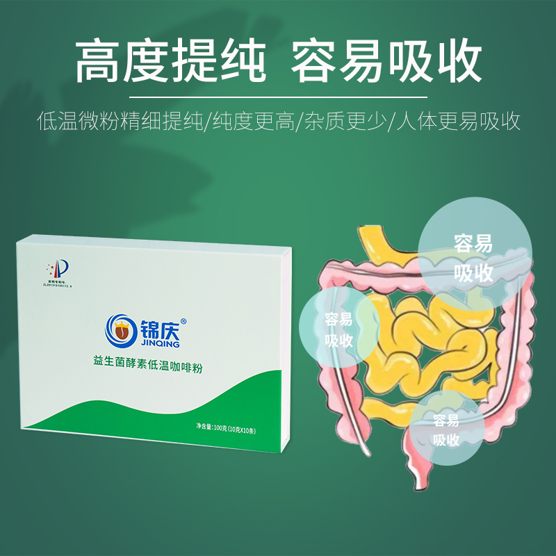 锦庆免煮葛森安利酵素低温咖啡粉清可含灌肠袋家用专用肠排套装