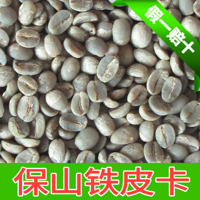 锦庆精选云南小粒保山铁皮卡蓝山同级生咖啡豆绿咖啡生豆AA级1磅 - 图0