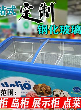 冰柜玻璃移门盖板点菜柜展示柜岛柜卧式冰柜推拉配件雪糕玻璃盖板