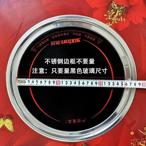 商用电磁炉微晶板玻璃面板圆形火锅炉电陶炉光波炉配件288/328mm - 图2