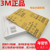 3M fine sand paper 2000 mesh water sandpaper polished polished automotive with lacquered beauty sandpaper 1500 mesh