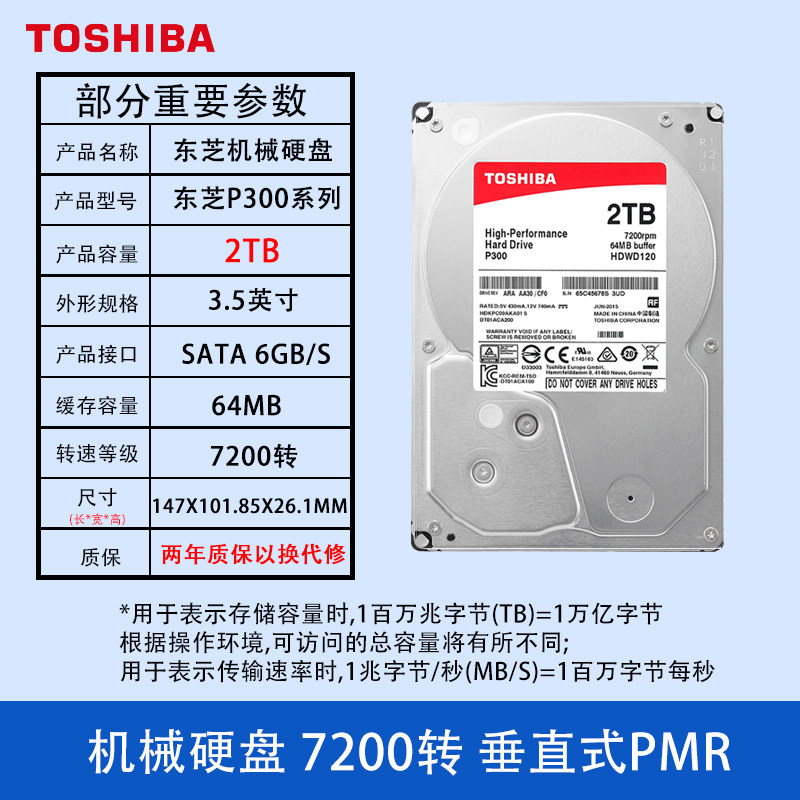 东芝p300台式机械2t 7200转5400硬盘 丛意数码机械硬盘