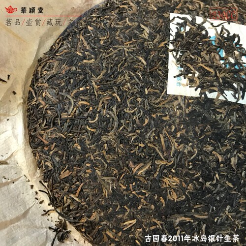 华颖堂掌柜藏茶云南七子普洱茶2011年古园春冰岛银针纯料生茶芽尖 - 图0