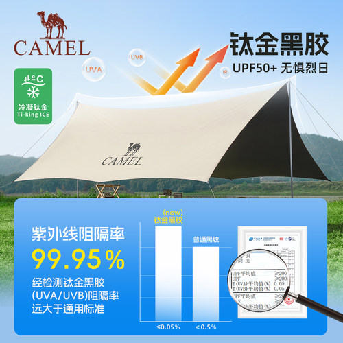 骆驼户外钛金黑胶天幕帐篷露营野营防晒凉棚防雨遮阳棚布装备全套 - 图1