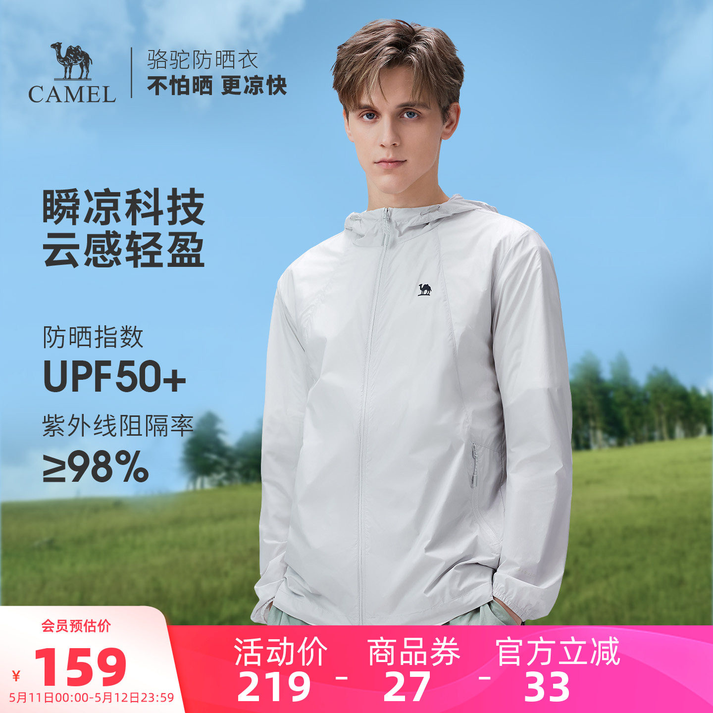 骆驼沐光 | 户外防晒衣26夏季男女轻薄透气防晒服钓鱼服运动外套