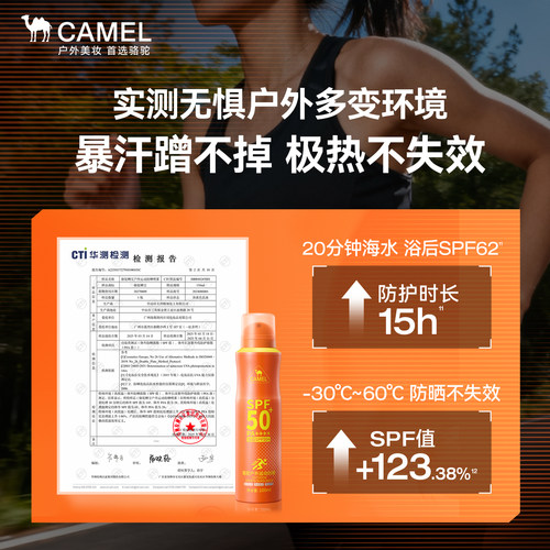 【张康乐同款】骆驼美白防水汗防晒喷雾防紫外线户外运动不油腻 - 图1