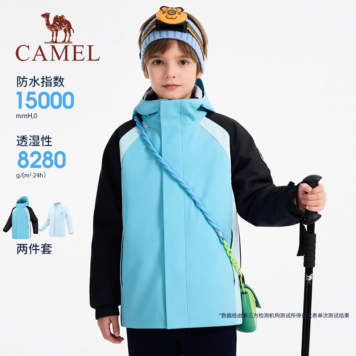 小骆驼儿童冲锋衣三合一2026新款户外登山服连帽防风防水男童外套,淘宝优惠券,粉丝福利购,淘宝优惠卷