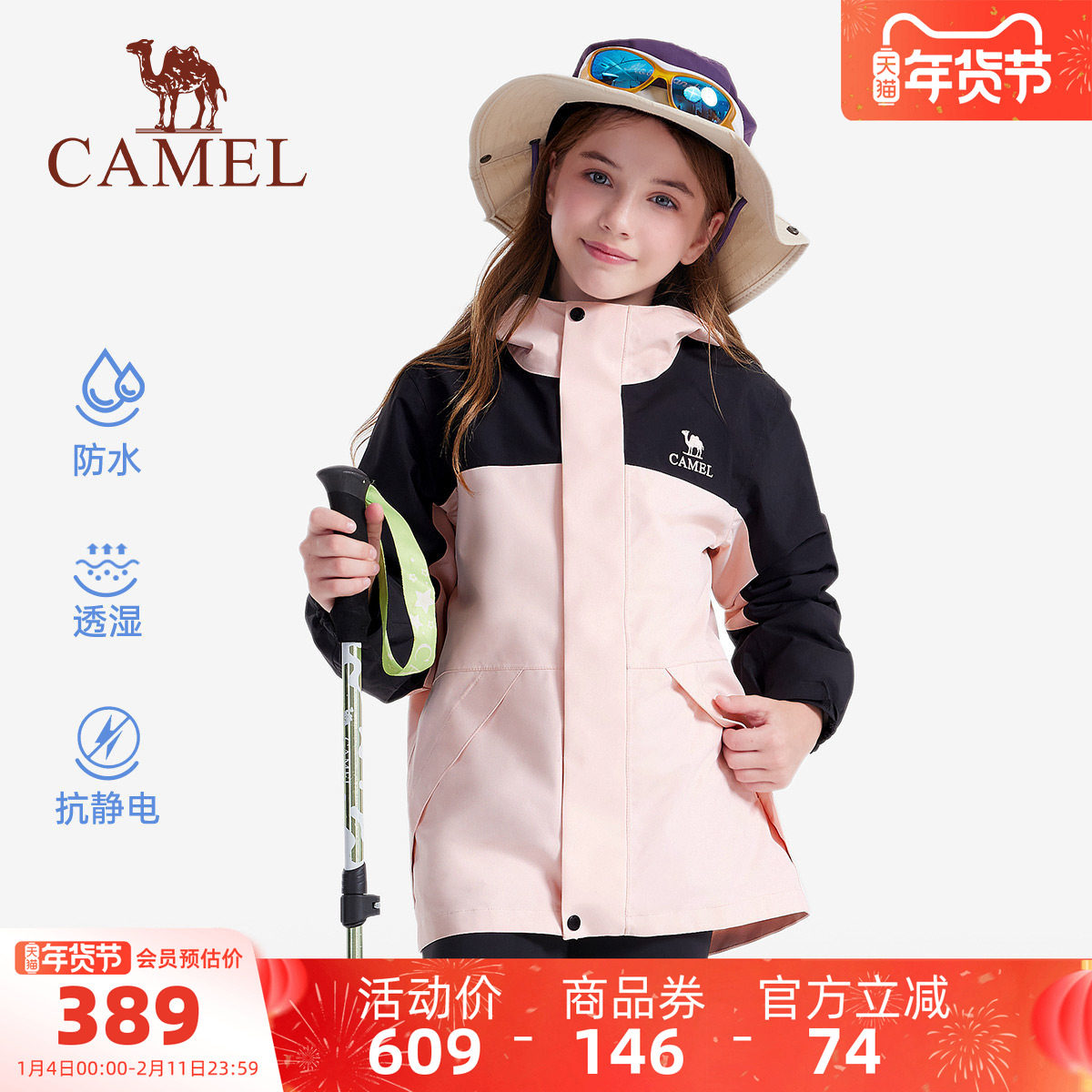 骆驼女童冲锋衣三合一可拆卸2025新款防风防水男童登山服儿童外套,淘宝优惠券,粉丝福利购,淘宝优惠卷