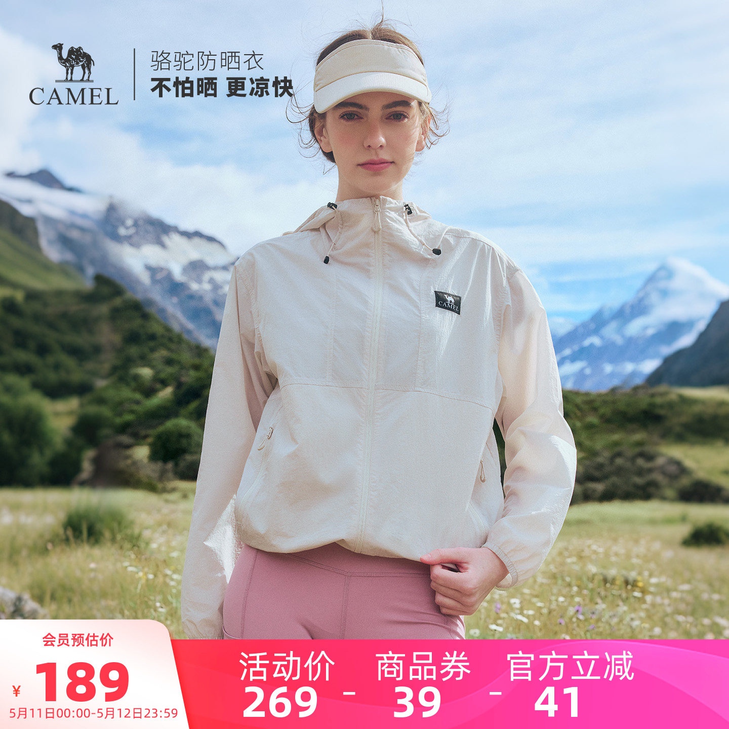 【迪丽热巴同款】骆驼沐光Air 户外防晒衣26新款凉感透气休闲外套