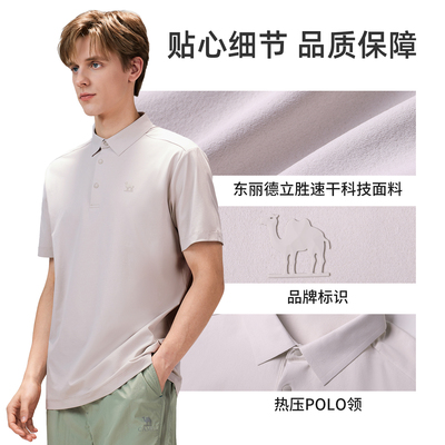 骆驼男士速干POLO衫夏季清凉