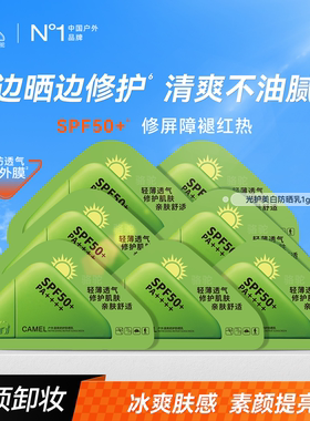 高倍清爽修护防晒霜7天便携装