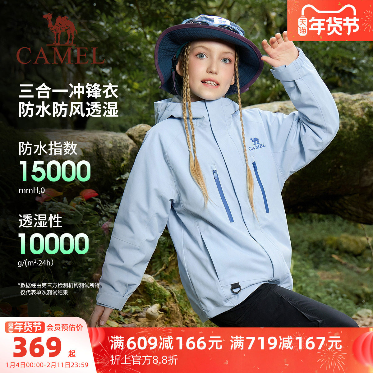 小骆驼儿童冲锋衣三合一可拆卸防风防水中大童登山服女童三防外套,淘宝优惠券,粉丝福利购,淘宝优惠卷
