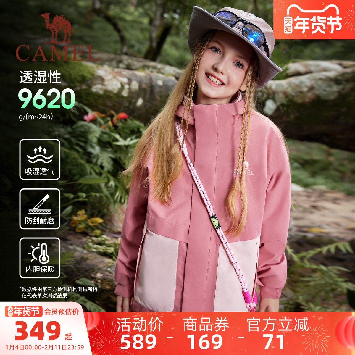 骆驼儿童冲锋衣三合一可拆卸大童户外防水风衣男童女童外套滑雪服,淘宝优惠券,粉丝福利购,淘宝优惠卷