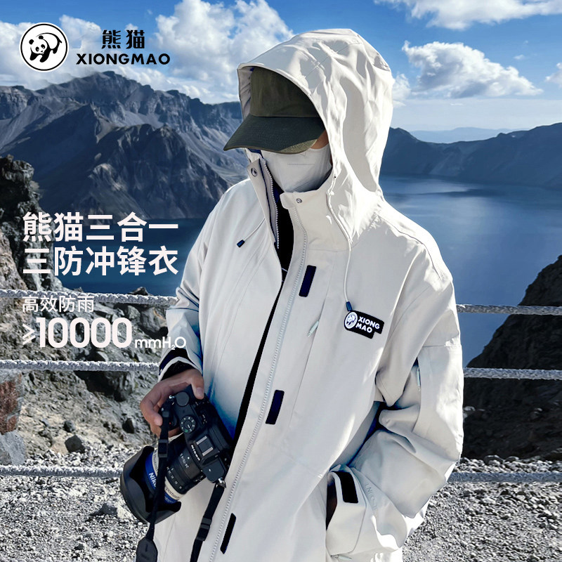 【熊猫系列】骆驼三防冲锋衣男女款三合一羽绒服户外防水拼色外套