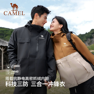 【骆驼】情侣加绒三合一冲锋衣