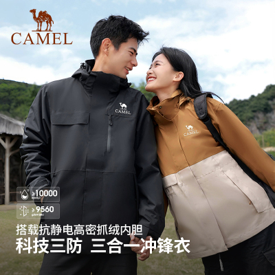 骆驼户外巧克力冲锋衣三合一拼色外套抓绒加厚防风防水进藏登山服