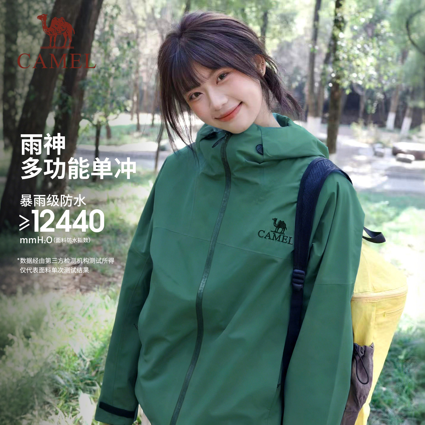 骆驼户外雨神冲锋衣男女防风春夏薄款单层冲锋衣外套旅游登山服装