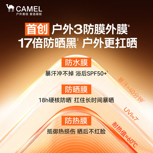 【张康乐同款】骆驼美白防水汗防晒喷雾防紫外线户外运动不油腻 - 图0