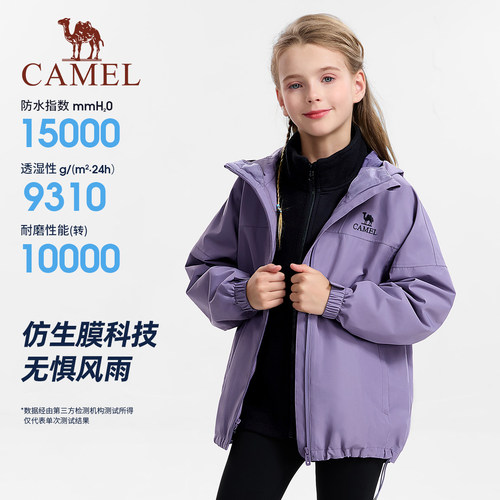 骆驼儿童冲锋衣三合一童装款户外防水登山服大童防风衣男女童外套 - 图2