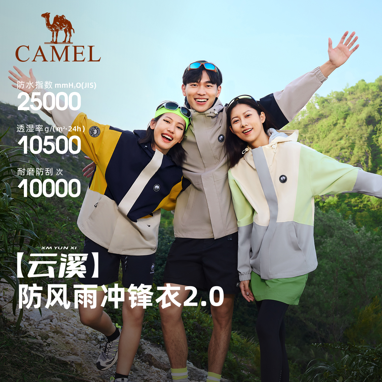 [明星同款]骆驼熊猫户外单层冲锋衣男女款硬壳外套三防徒步登山服