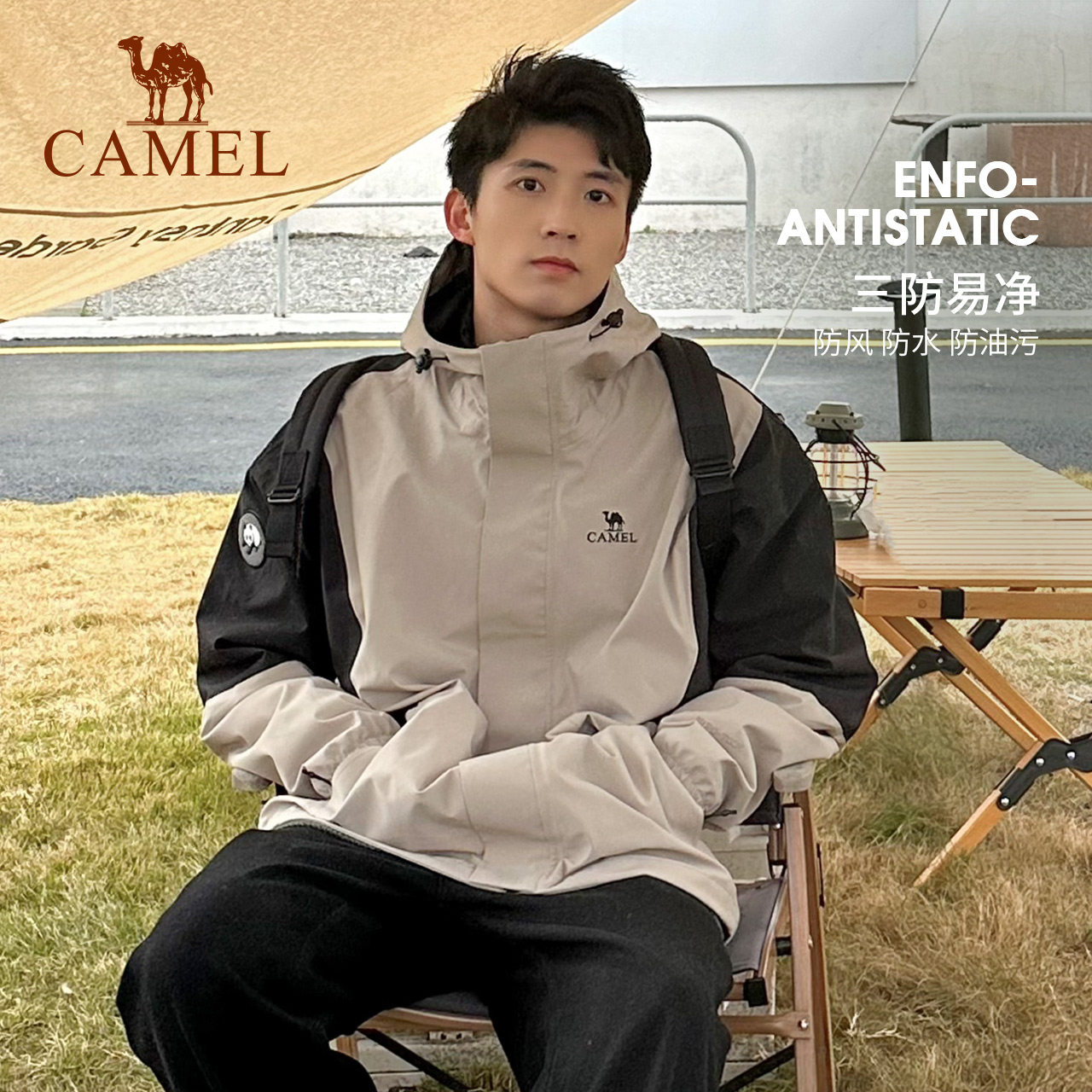 Camel 骆驼 熊猫系列 单层硬壳户外三防冲锋衣 聚划算双重优惠折后￥337.33包邮 男、女多色可选