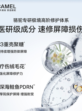 Camel/骆驼应急修护精华水深层修护锁水舒缓敏感肌套装护肤品礼盒