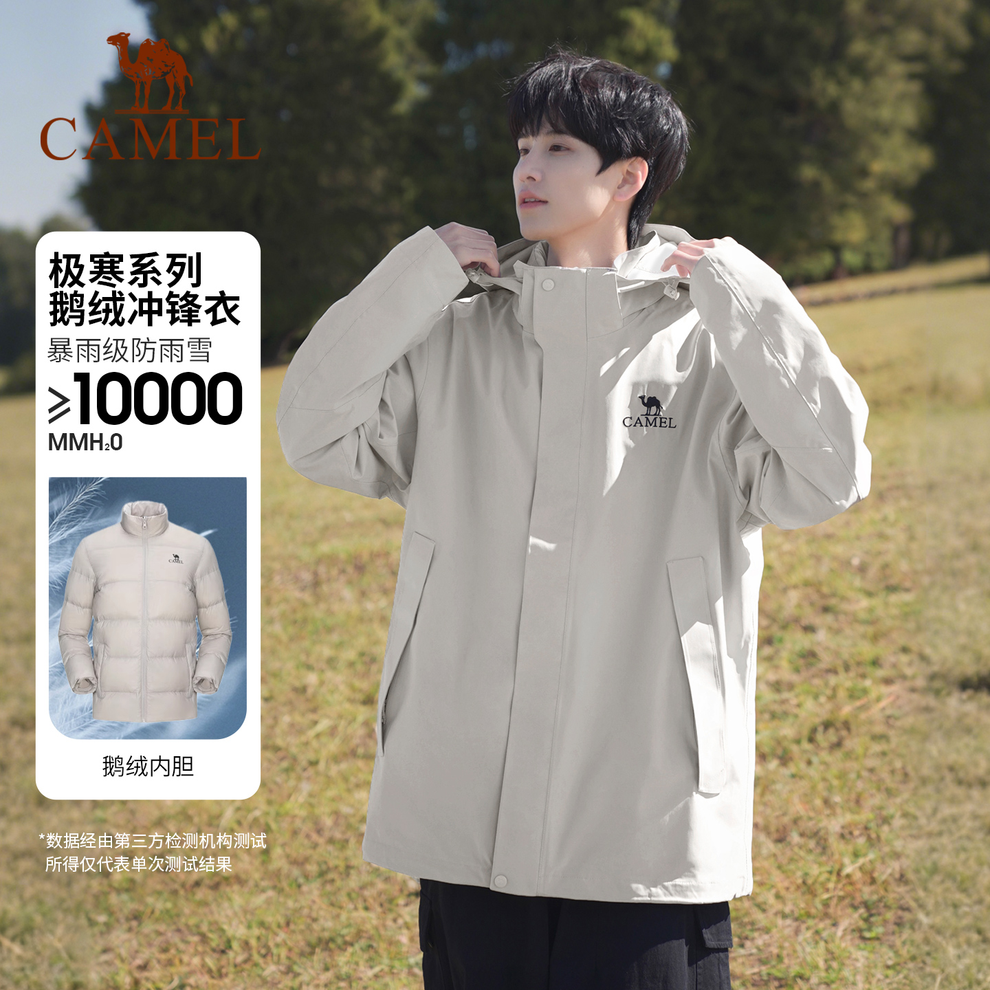 骆驼户外大鹅冲锋衣男女三合一极寒保暖羽绒服加绒加厚两件套外套 - 图0