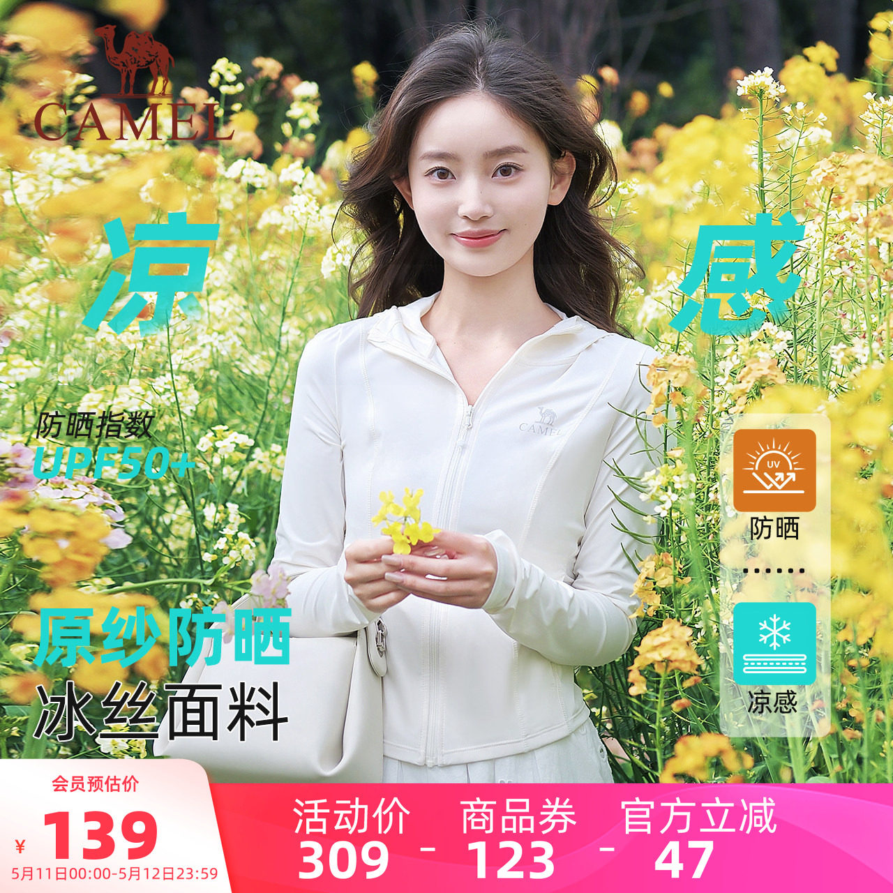 骆驼茶花女装修身冰丝防晒衣2026夏季防紫外线外套凉感透气防晒服