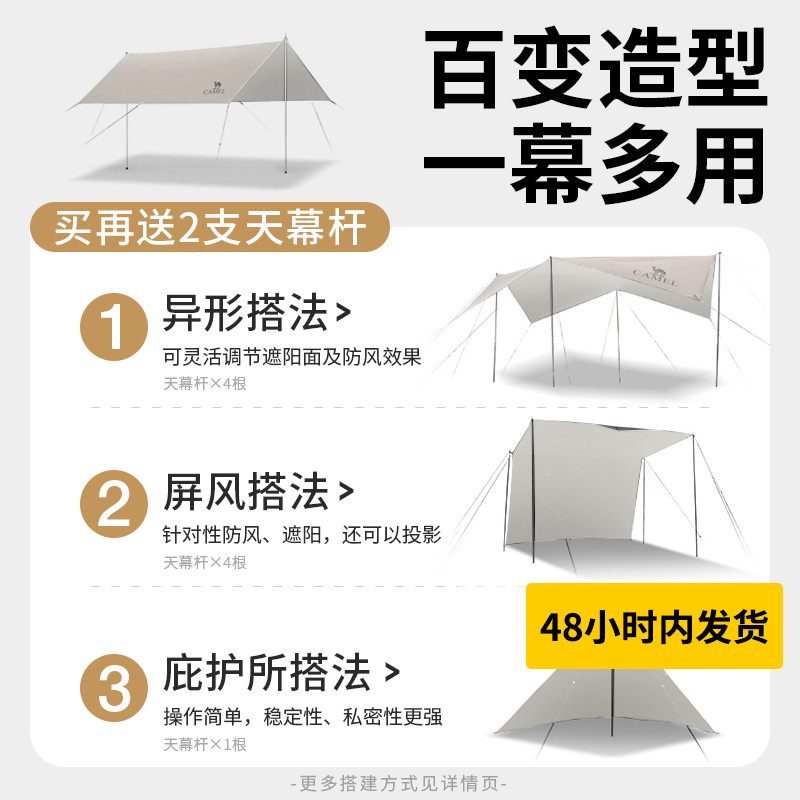 骆驼户外涂银天幕帐篷便携式防晒防雨凉棚野营露营野餐装备用品-图0