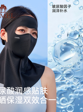 骆驼7A抗菌全脸防晒面罩夏女冰丝防紫外线口罩骑行遮阳遮脸脸基尼