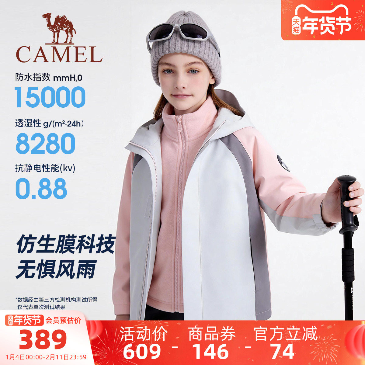 小骆驼儿童冲锋衣三合一2026新款户外登山服连帽防风防水男童外套,淘宝优惠券,粉丝福利购,淘宝优惠卷