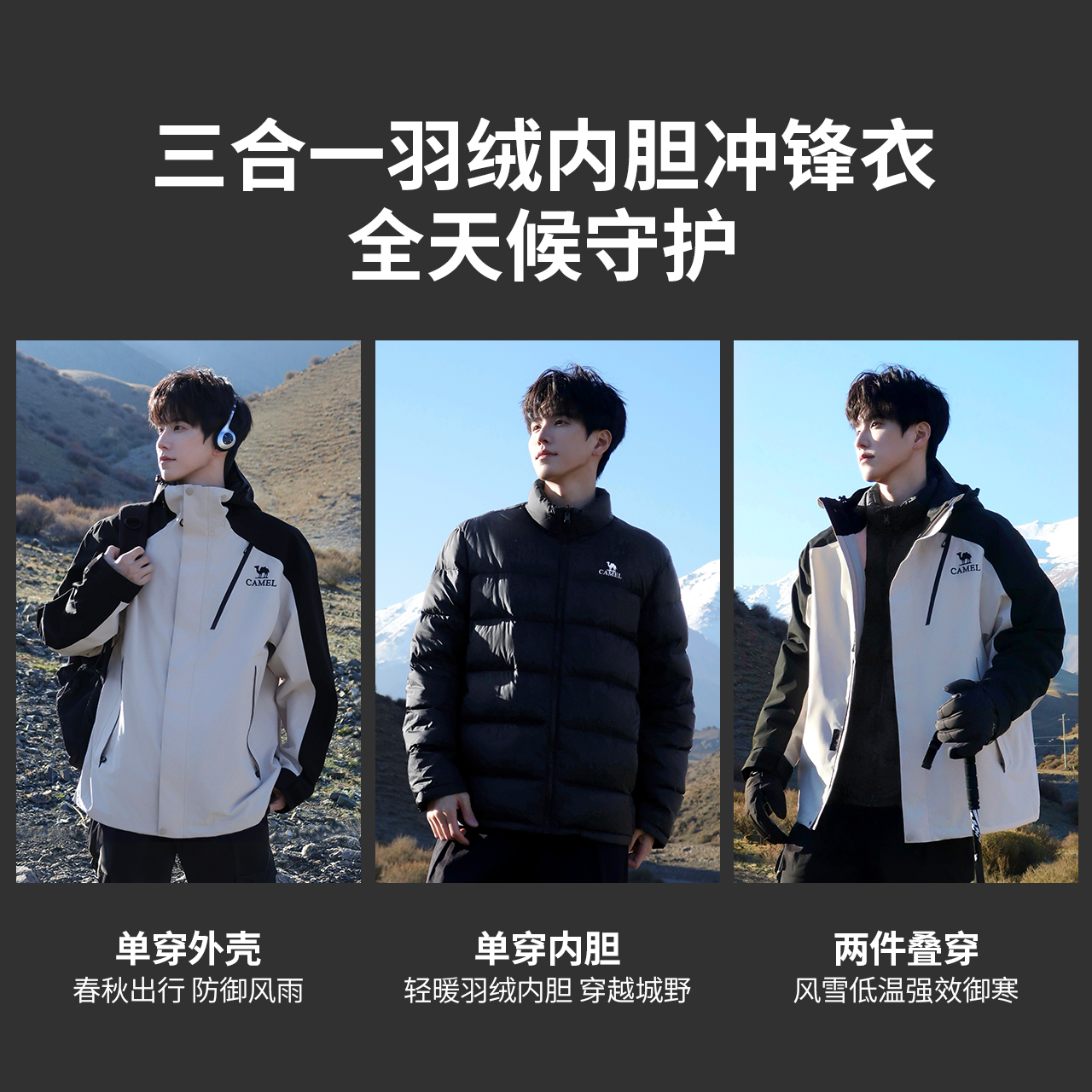 骆驼王者凯甲Evo系列冲锋衣户外三合一男女 防水登山服装旅游外套