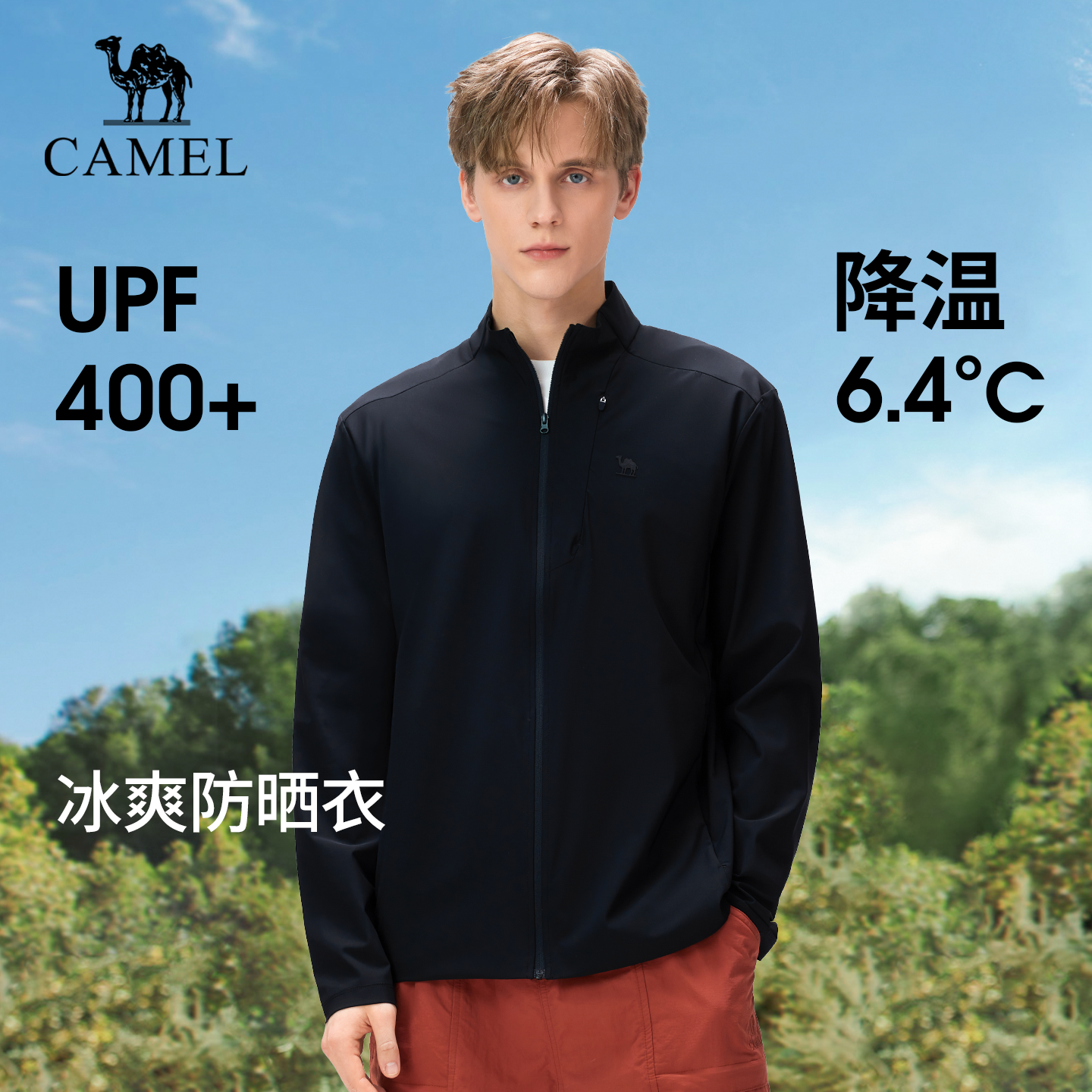 骆驼冷白皮 | 户外防晒衣夏季男士轻薄透气立领外套皮肤衣防晒服