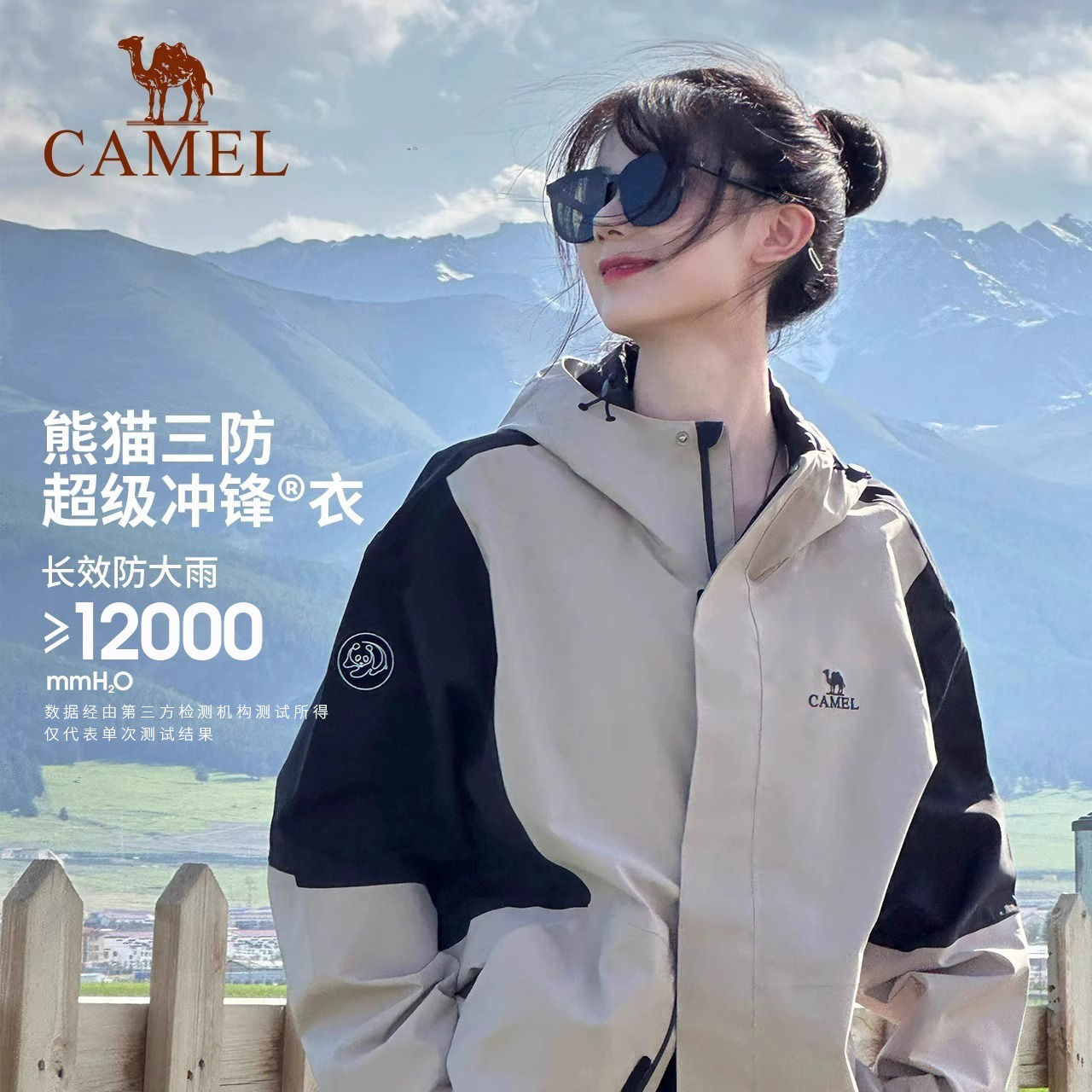 骆驼熊猫户外三防冲锋衣2025新款男女单层登山服防风防水拼色外套