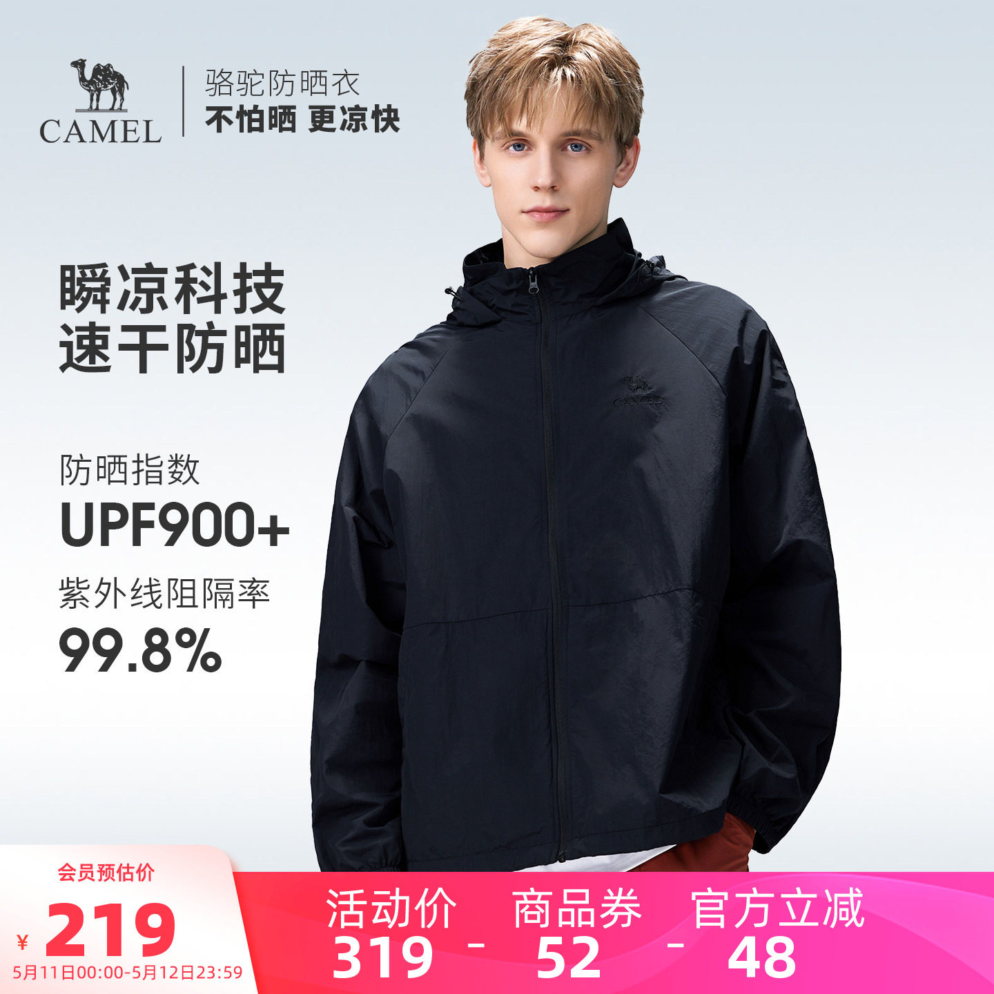 骆驼户外防晒衣2026夏季新款速干透气凉感男款夹克运动骑行外套