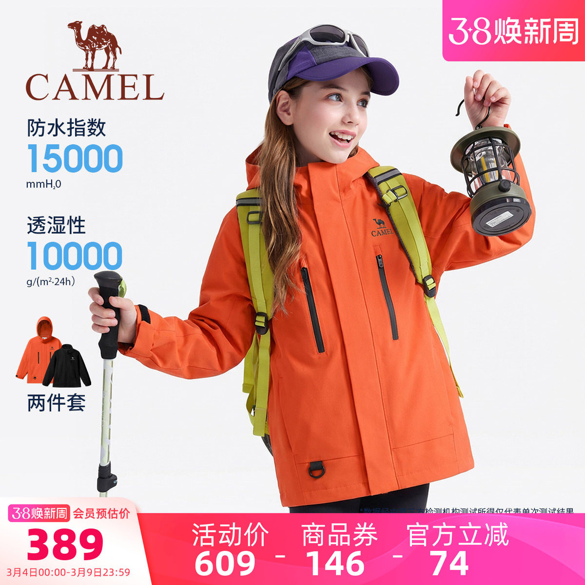 小骆驼儿童冲锋衣三合一防风外套男童登山服