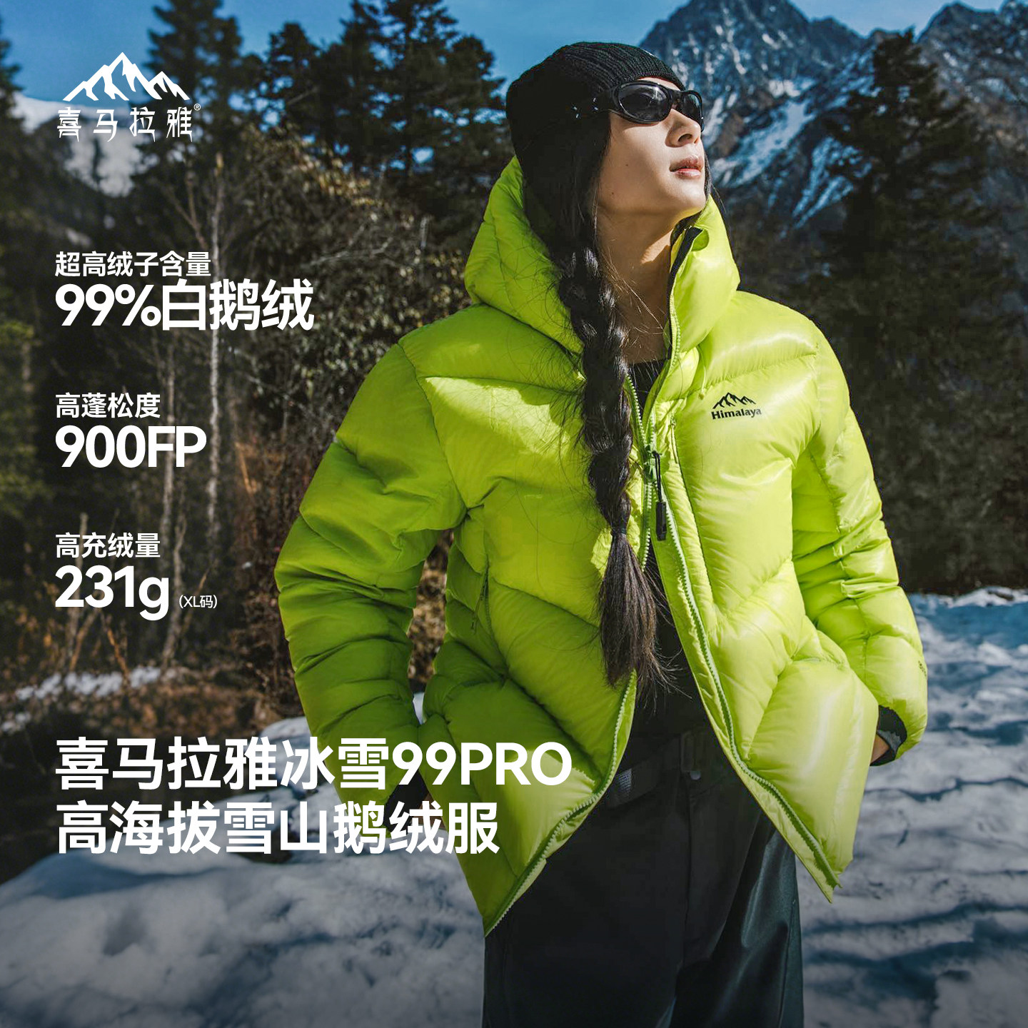 喜马拉雅冰雪99PRO羽绒服900蓬拒水鹅绒冬季新款保暖户外雪山外套