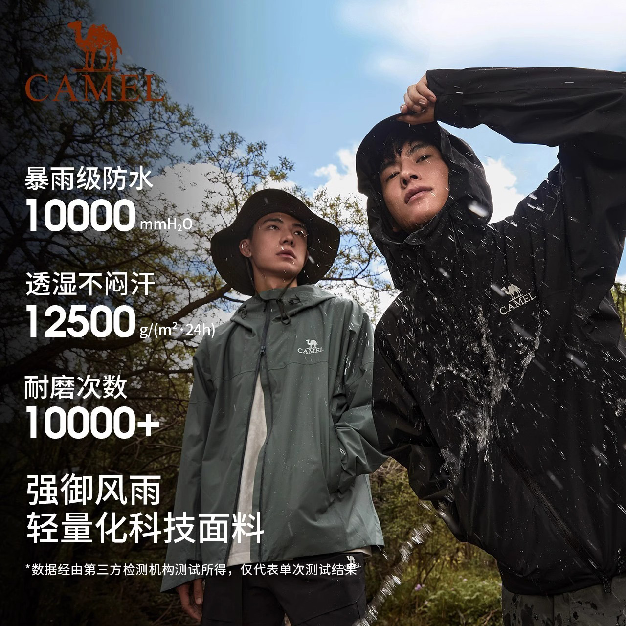 【雨神】骆驼户外冲锋衣男女防风防水外套2024春季硬壳旅游登山服-图1