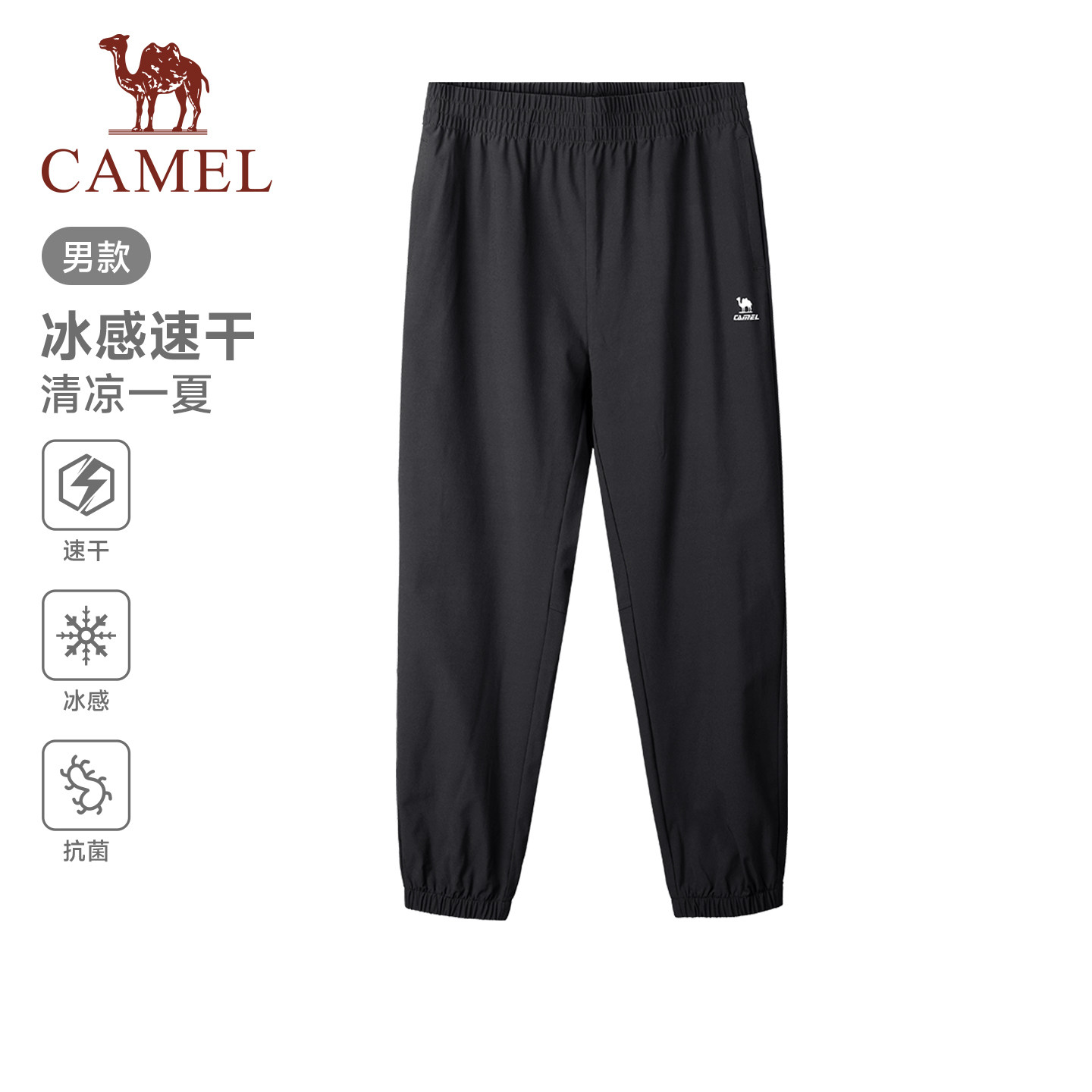 Camel icy quick-drying breathable ankle-length sweatpants