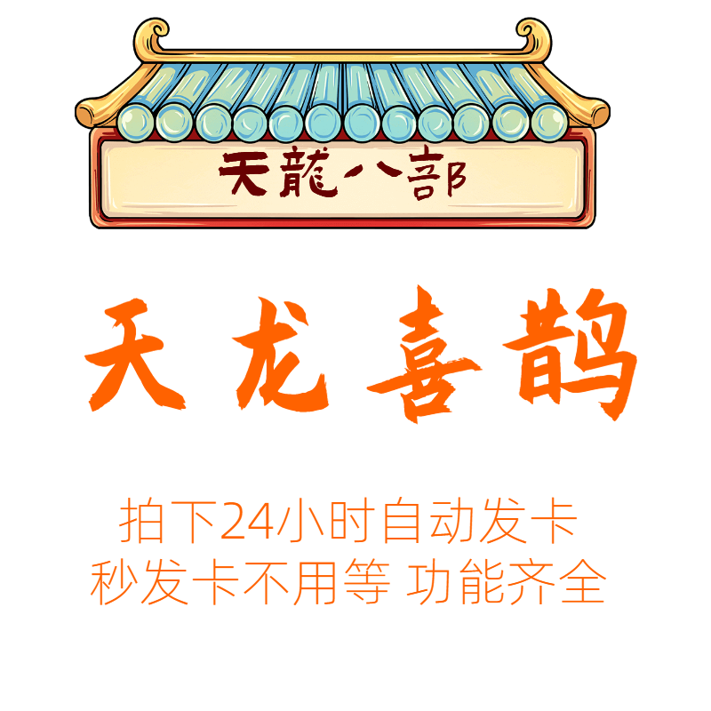 新天龙八部经典版喜鹊脚本多开脚本月卡辅助小蜜无限答题副本刷怪 - 图3