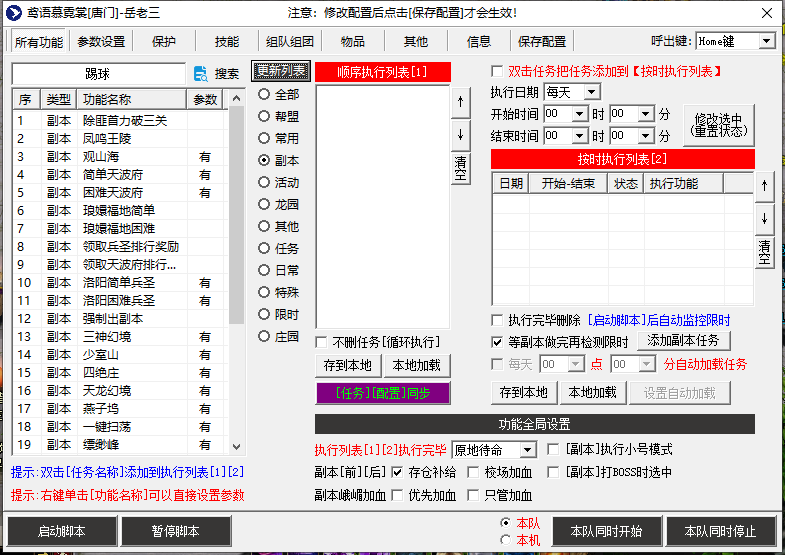 新天龙八部经典版喜鹊脚本多开脚本月卡辅助小蜜无限答题副本刷怪 - 图2