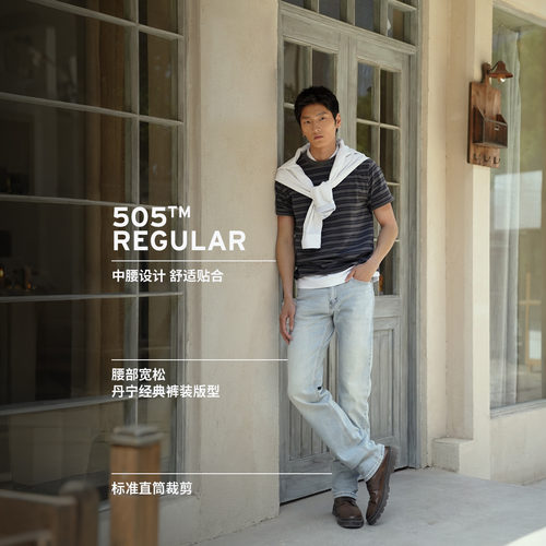 Levi's李维斯冰酷系列26年夏季新款男士凉感防晒505直筒牛仔裤 - 图3