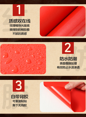 红色贴纸自粘墙纸墙面中国红壁纸喜庆场景布置装饰贴广告纸即时贴