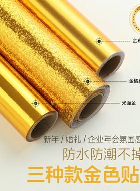 寺庙佛堂金色装饰贴膜防水防潮