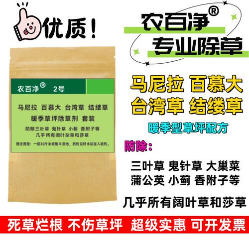 草坪除草剂马尼拉百慕大台湾草狗牙根果岭草杂草除草剂阔叶尖叶草 - 图1