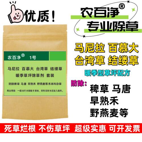 草坪除草剂马尼拉百慕大台湾草狗牙根果岭草杂草除草剂阔叶尖叶草 - 图0