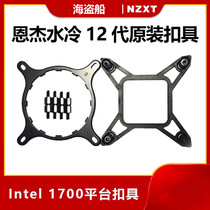 NZXT enjie one-piece water cooling radiator buckle with 12 generation 1700 buckle with pirate ship AM5Z690670 motherboard