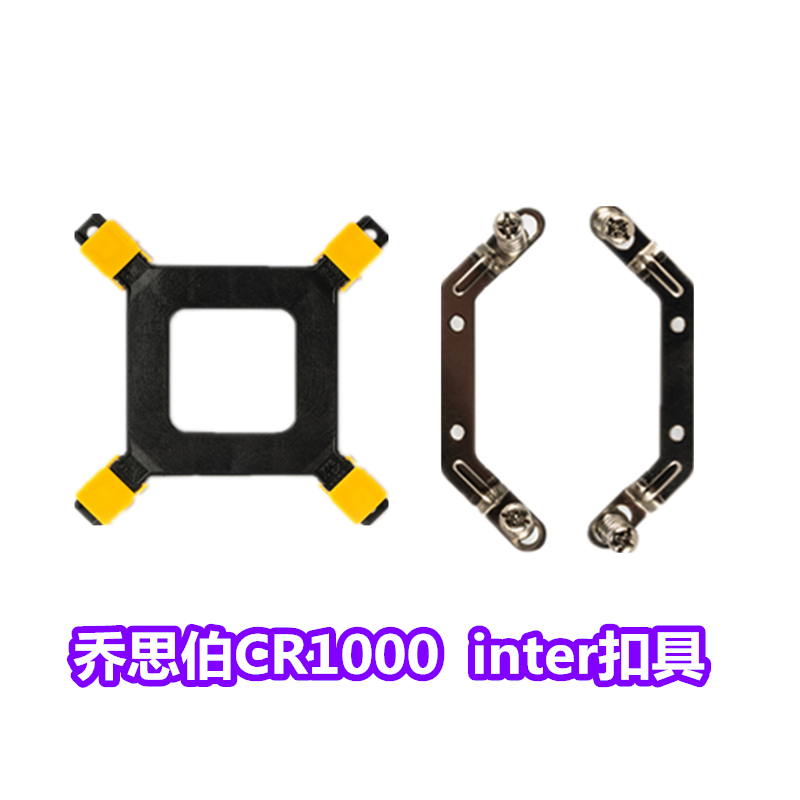 乔思伯CR1000gt CPU散热器扣具 inter AM5扣具配件底座 架子 支架 - 图1