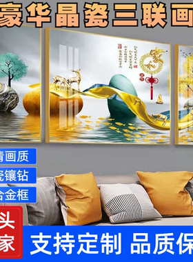 三联装饰画轻奢客厅晶瓷画现代简约沙发背景入户高清豪宅镶钻挂画