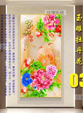 中式玉雕牡丹家和福字晶瓷挂画